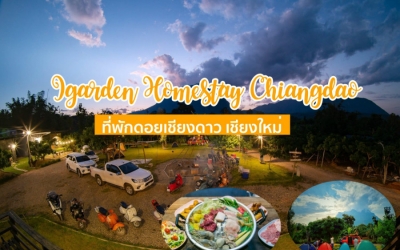 Igarden Homestay Chiangdao ที่พักเชียงดาว สุนัขพักได้ โฮมสเตย์ ณ เชียงดาว